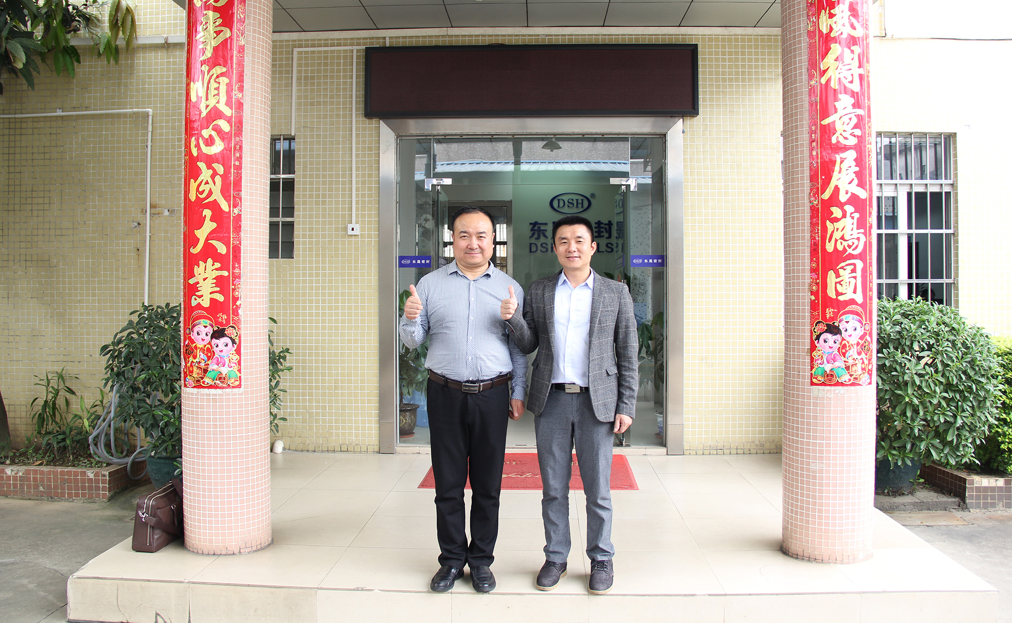 優(yōu)全特魚總、東晟密封件胡燕林總經(jīng)理的合照