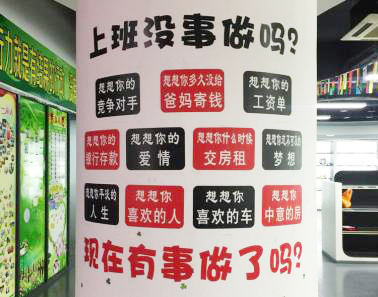 正能量：上班沒事做嗎？