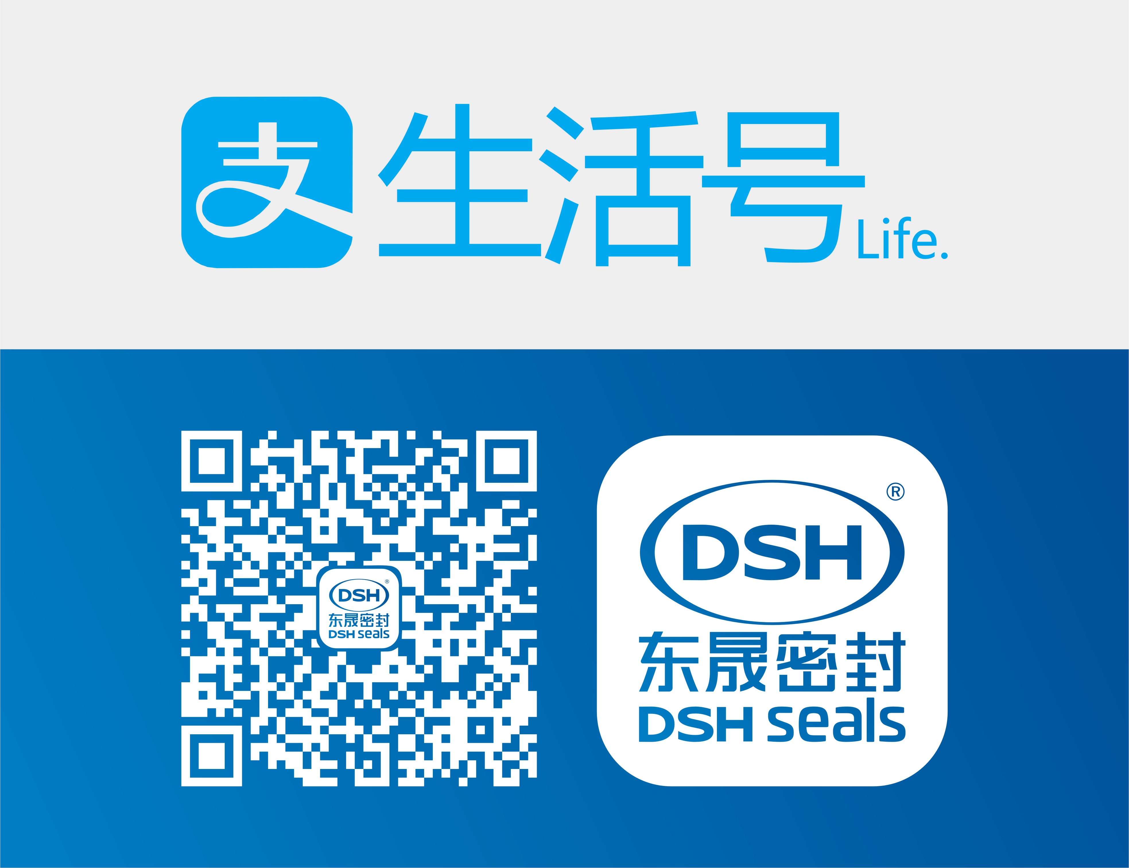 直接掃二維碼關(guān)注東晟密封件的支付寶生活號(hào)！