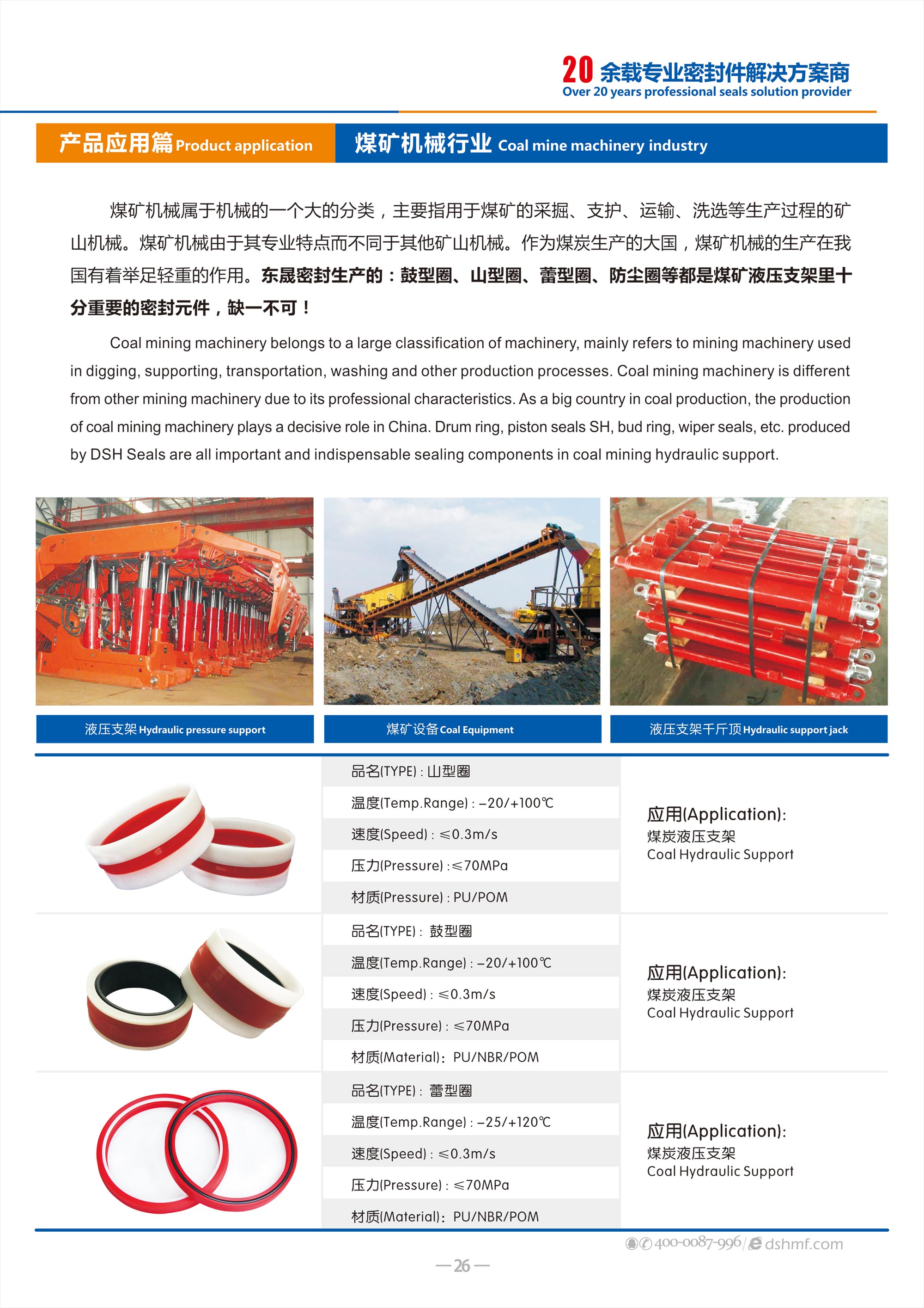采煤機械密封件廠 - 包括：鼓型圈、山型圈、蕾型圈、防塵圈等都是煤礦液壓支架里十分重要的密封元件，缺一不可！
