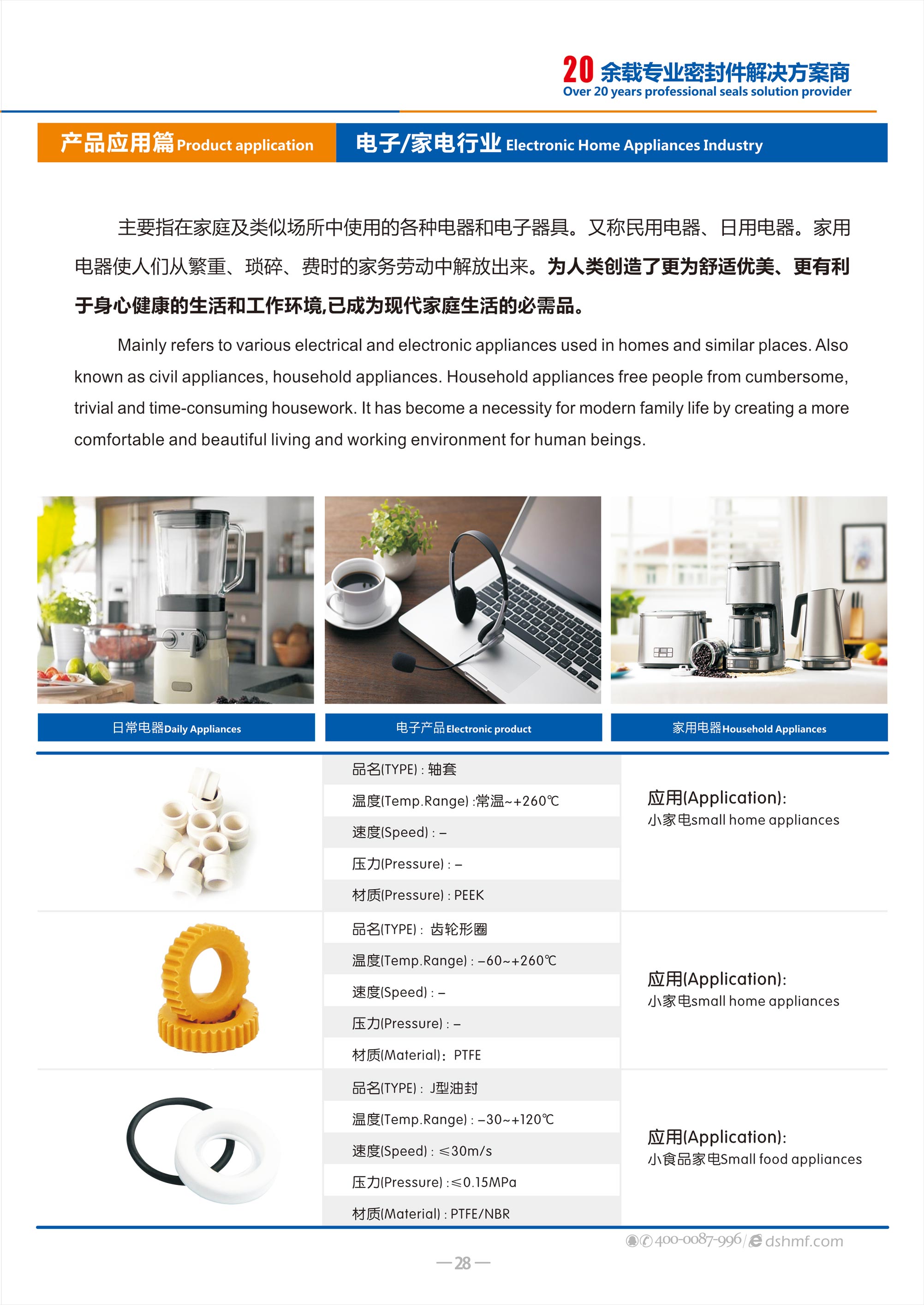 電子家電密封件廠（電器密封件廠） - 是用在電器和電子器具。又稱民用電器、日用電器中的一類密封圈。