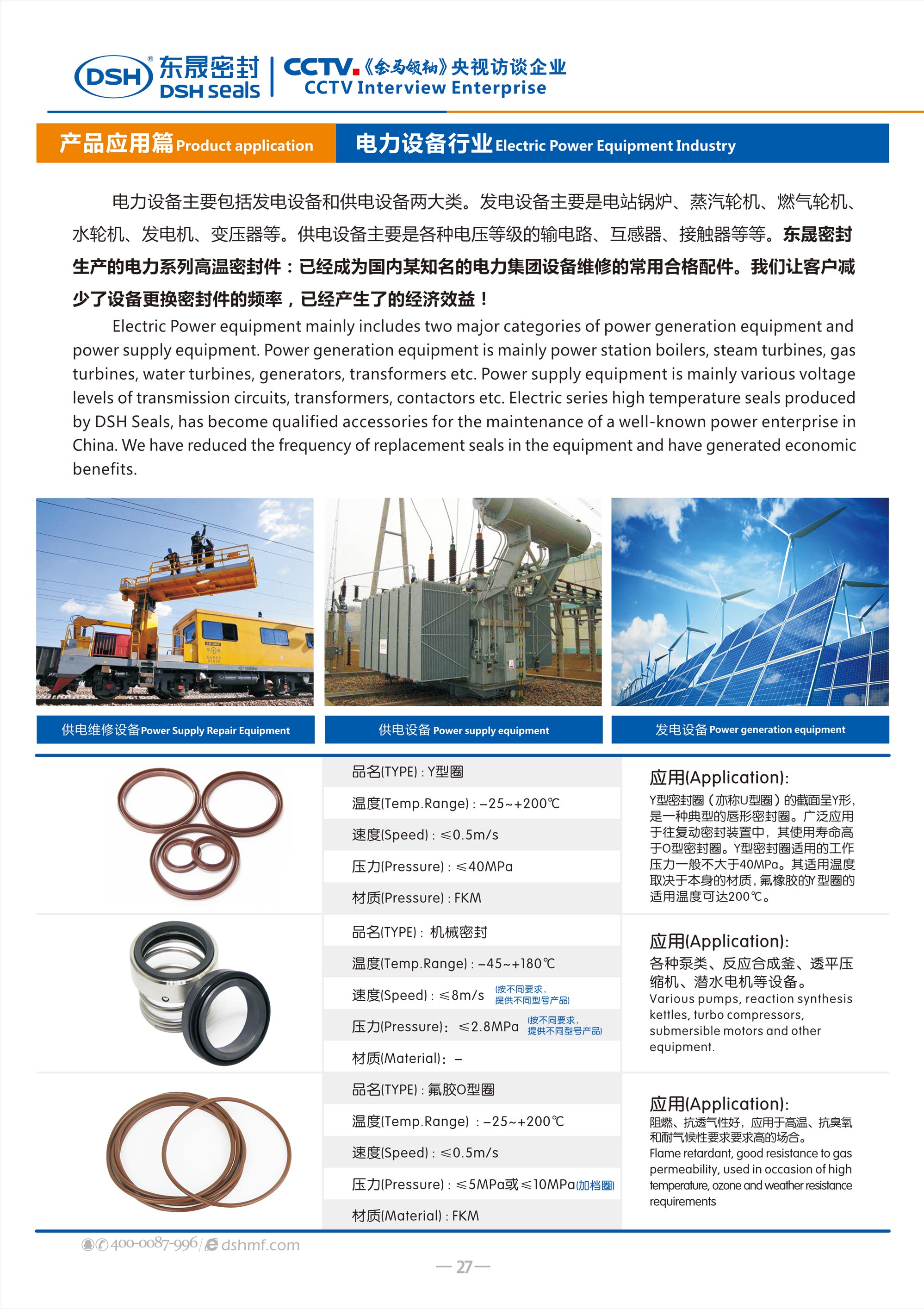 電力設(shè)備密封件廠 - 東晟密封生產(chǎn)的電力系列高溫密封件：已經(jīng)成為國(guó)內(nèi)某知名的電力集團(tuán)設(shè)備維修的常用合格配件。
