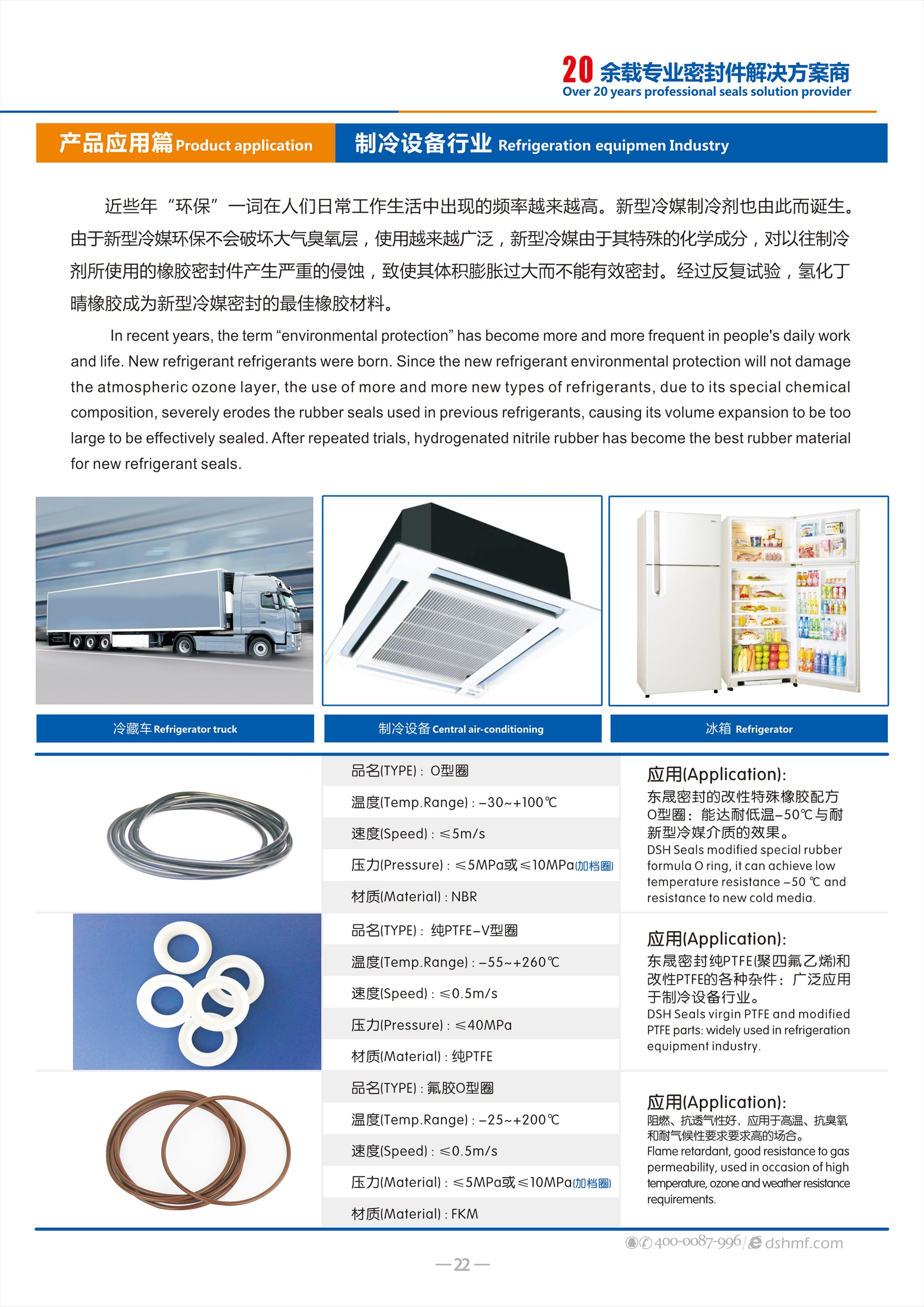 制冷設(shè)備密封圈廠（冷媒密封） - 氫化丁晴橡膠成為新型冷媒密封的橡膠材料。