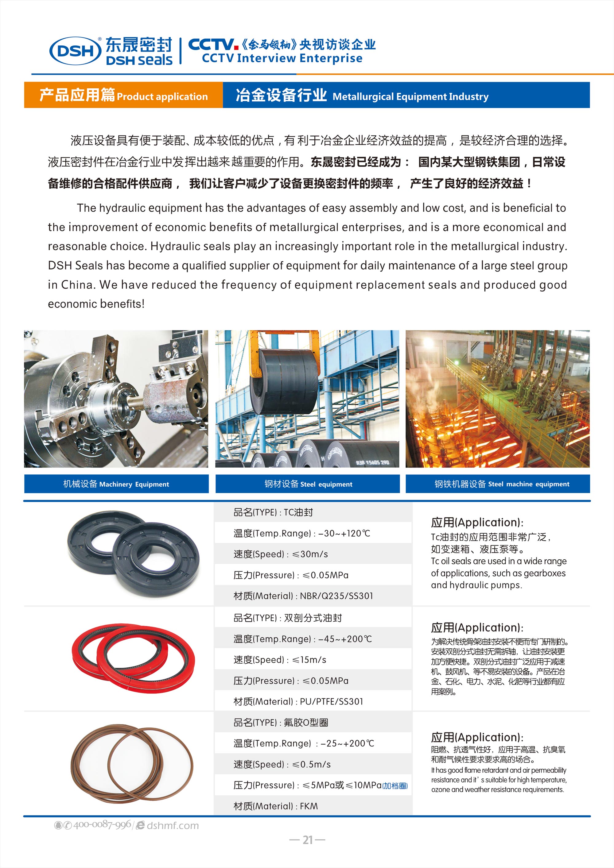 冶金行業(yè)密封件廠 - 液壓技術(shù)在很大程度上推動了現(xiàn)代的冶金行業(yè)自動化生產(chǎn)過程的實現(xiàn)。