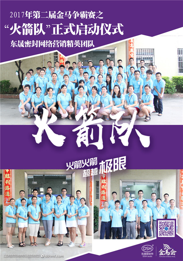金馬爭(zhēng)霸賽網(wǎng)絡(luò)營銷團(tuán)隊(duì)