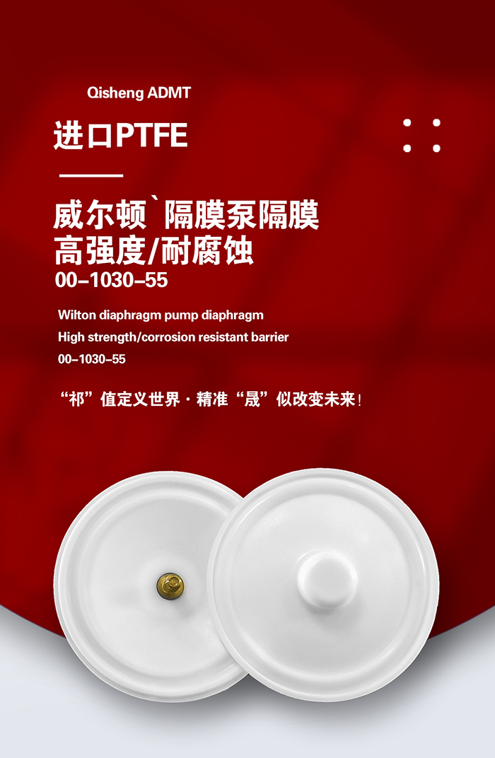 1-700威爾頓耐腐高強(qiáng)度帶螺絲隔膜00-1030-55帶螺絲隔膜大-產(chǎn)品詳情頁-模板_01