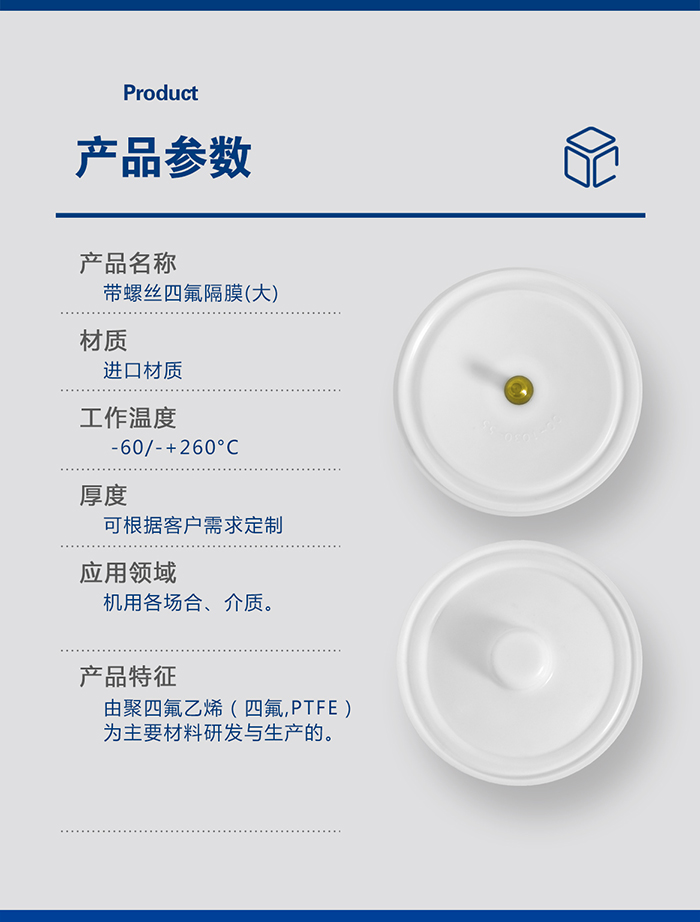 1-700威爾頓耐腐高強(qiáng)度帶螺絲隔膜00-1030-55帶螺絲隔膜大-產(chǎn)品詳情頁-模板_01