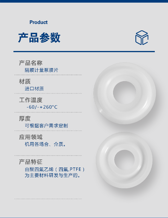 1-計(jì)量泵膜片1-產(chǎn)品詳情頁(yè)進(jìn)口米頓羅計(jì)量泵膜片配件四氟密封件-模板_01