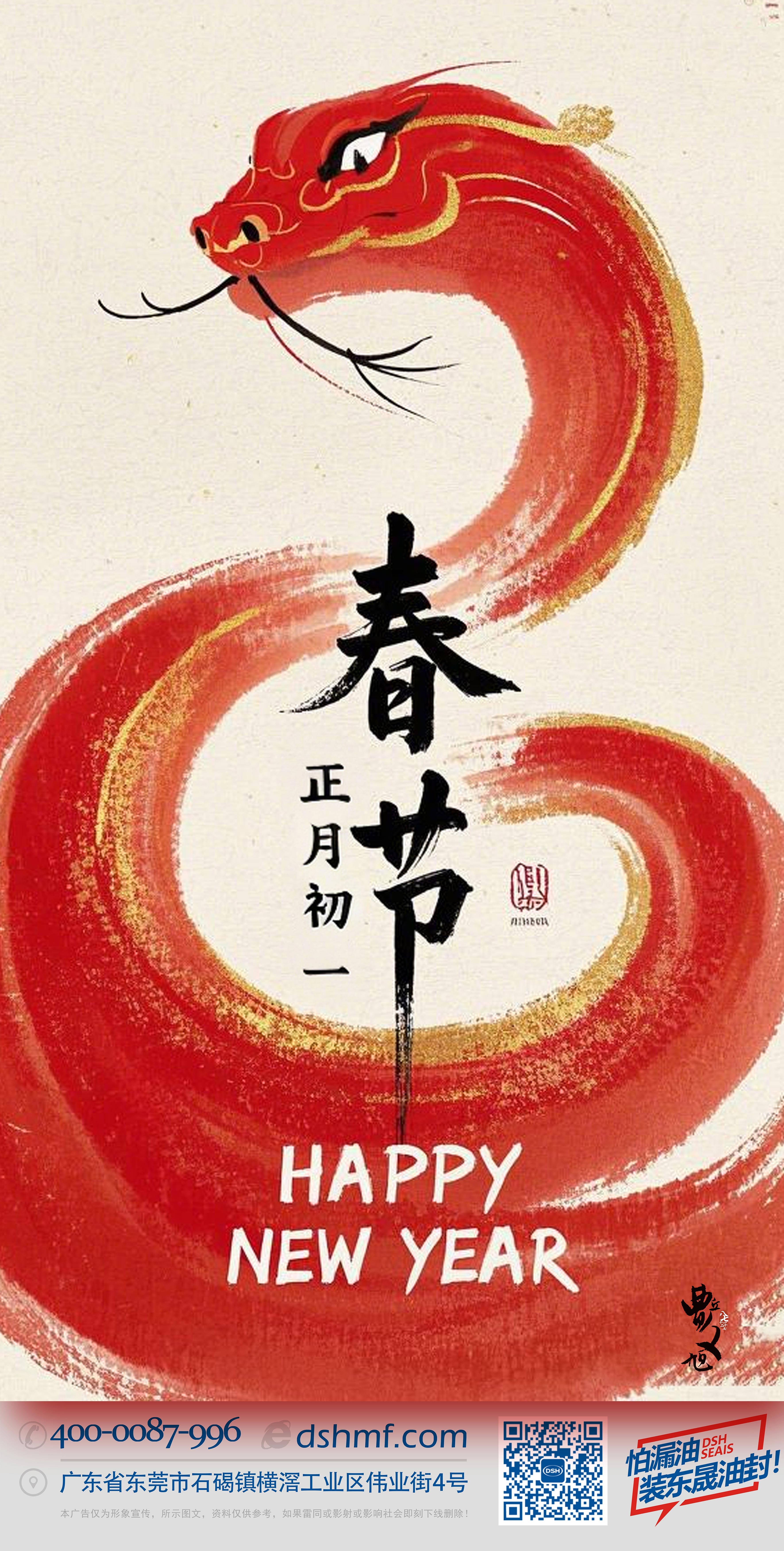 春節(jié)·祝愿大家歲歲平安，年年有余！-(1)1