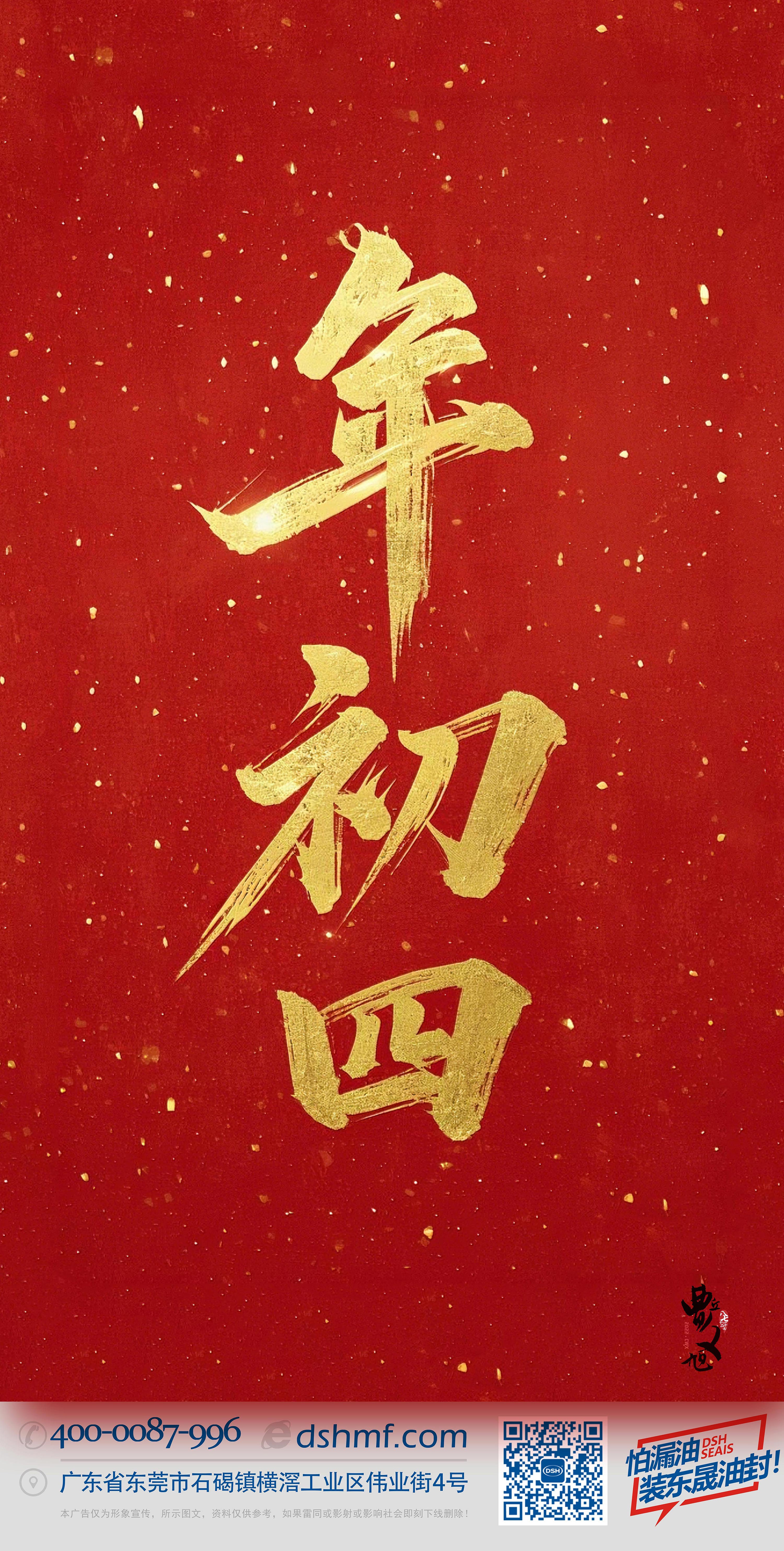 正月初四·接財(cái)神迎福神·好運(yùn)年年！-(1)2222