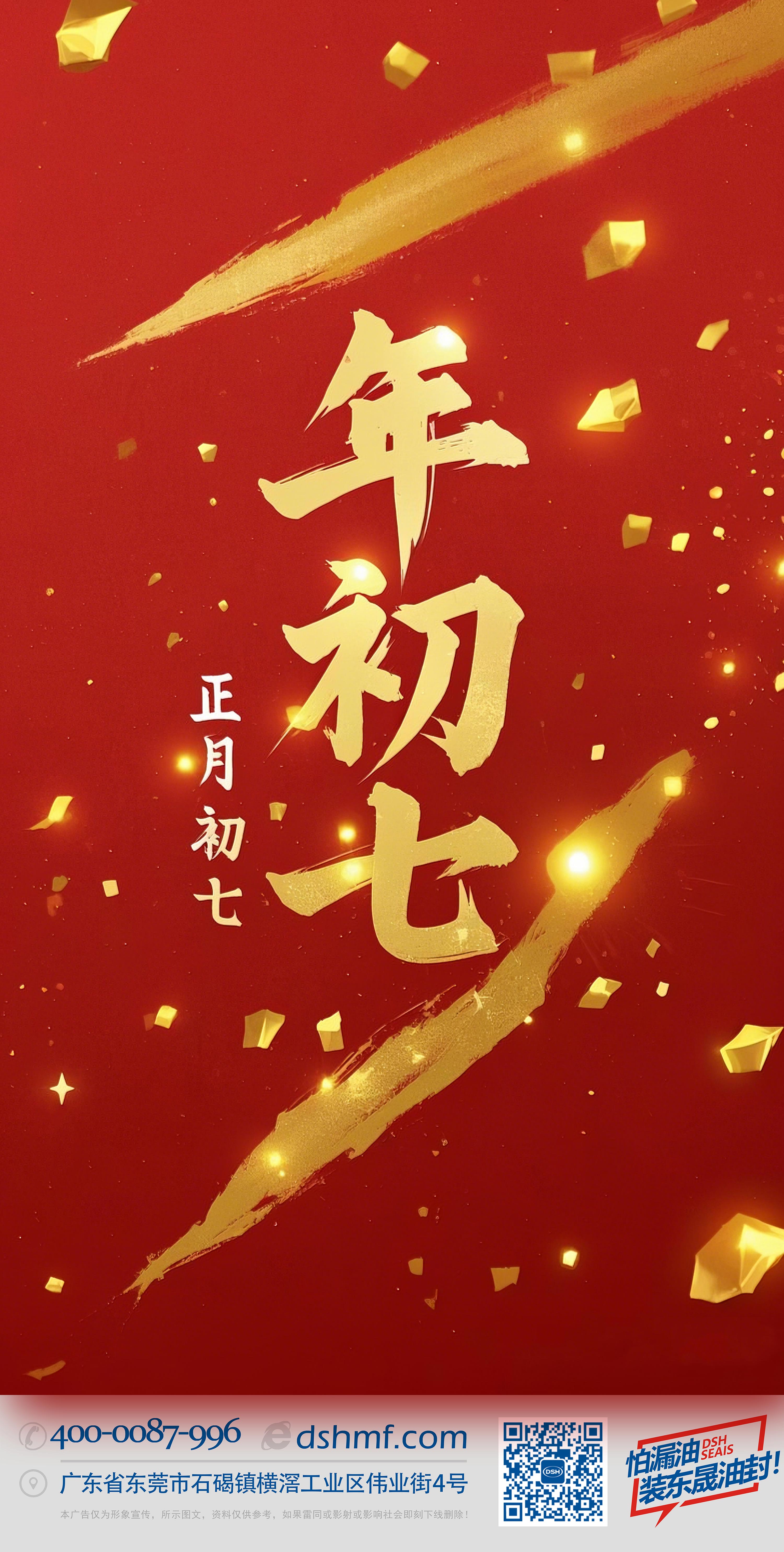 大年初七：人日同慶，祈福人壽年豐！ (3)