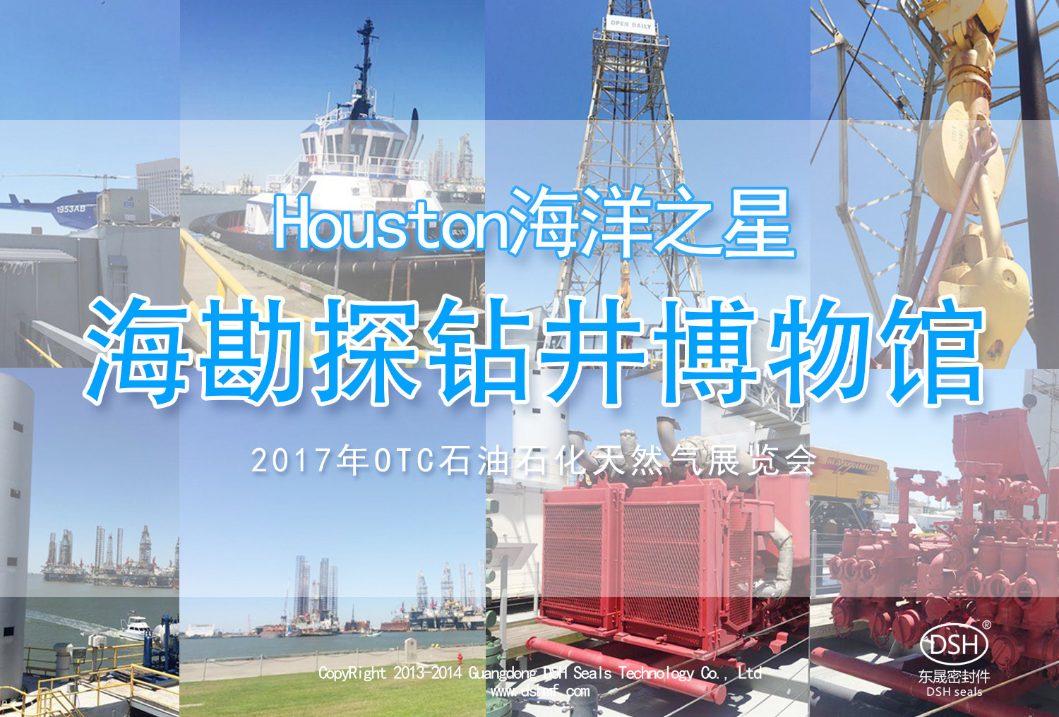 續(xù)|東晟密封：OTC 展覽會“學(xué)到、悟到、快樂到”！