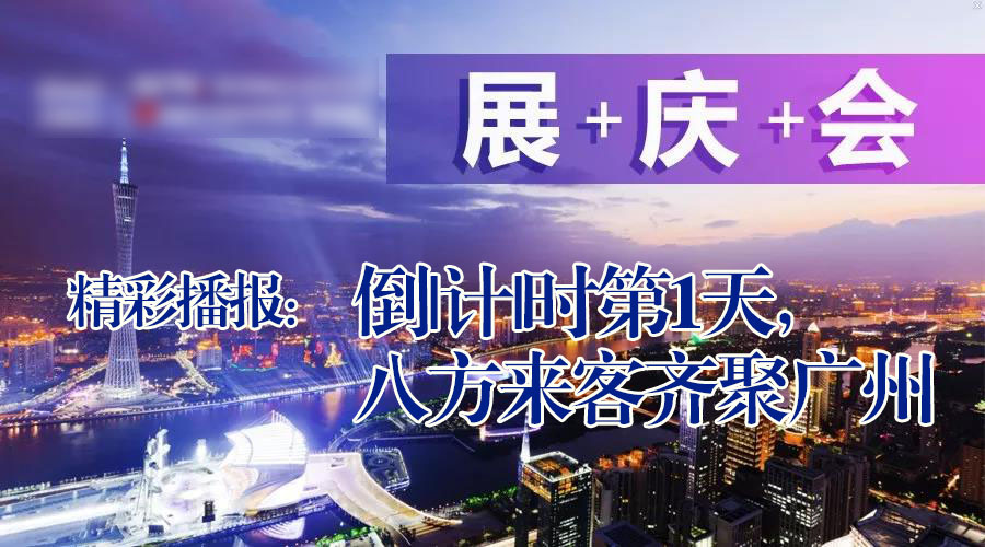 展+慶+會精彩播報：倒|計|時第|天，廣州首|屆國際工程機械配件展特賣會盛大起航|東晟密封件