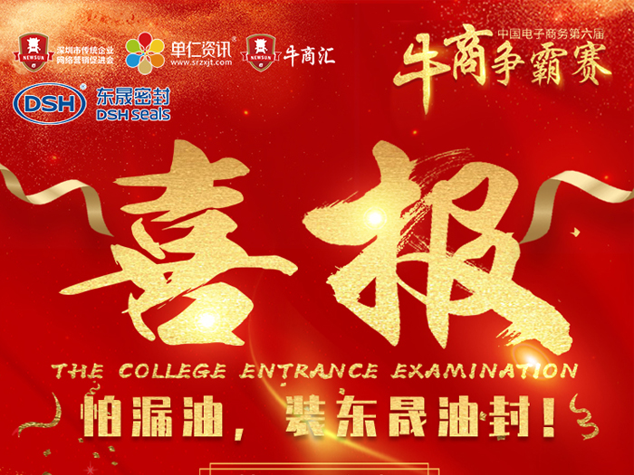 牛商爭(zhēng)霸迎金秋；東晟捷報(bào)送喜訊
