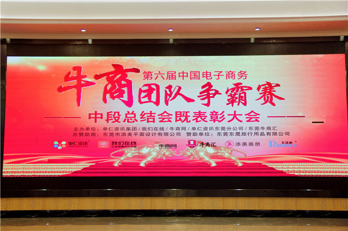 砥礪前行，再創(chuàng)輝煌！牛商中段總完美落幕