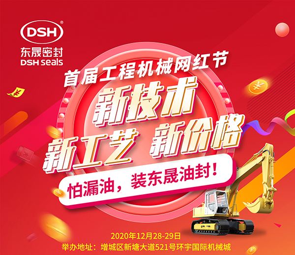 第一屆廣州工程機(jī)械網(wǎng)紅節(jié)，即將開幕啦！
