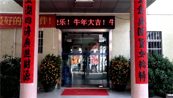 東晟密封，開工大吉，生意興隆