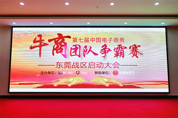 牛商拓展啟動(dòng)：集眾人之力，做成功之事！