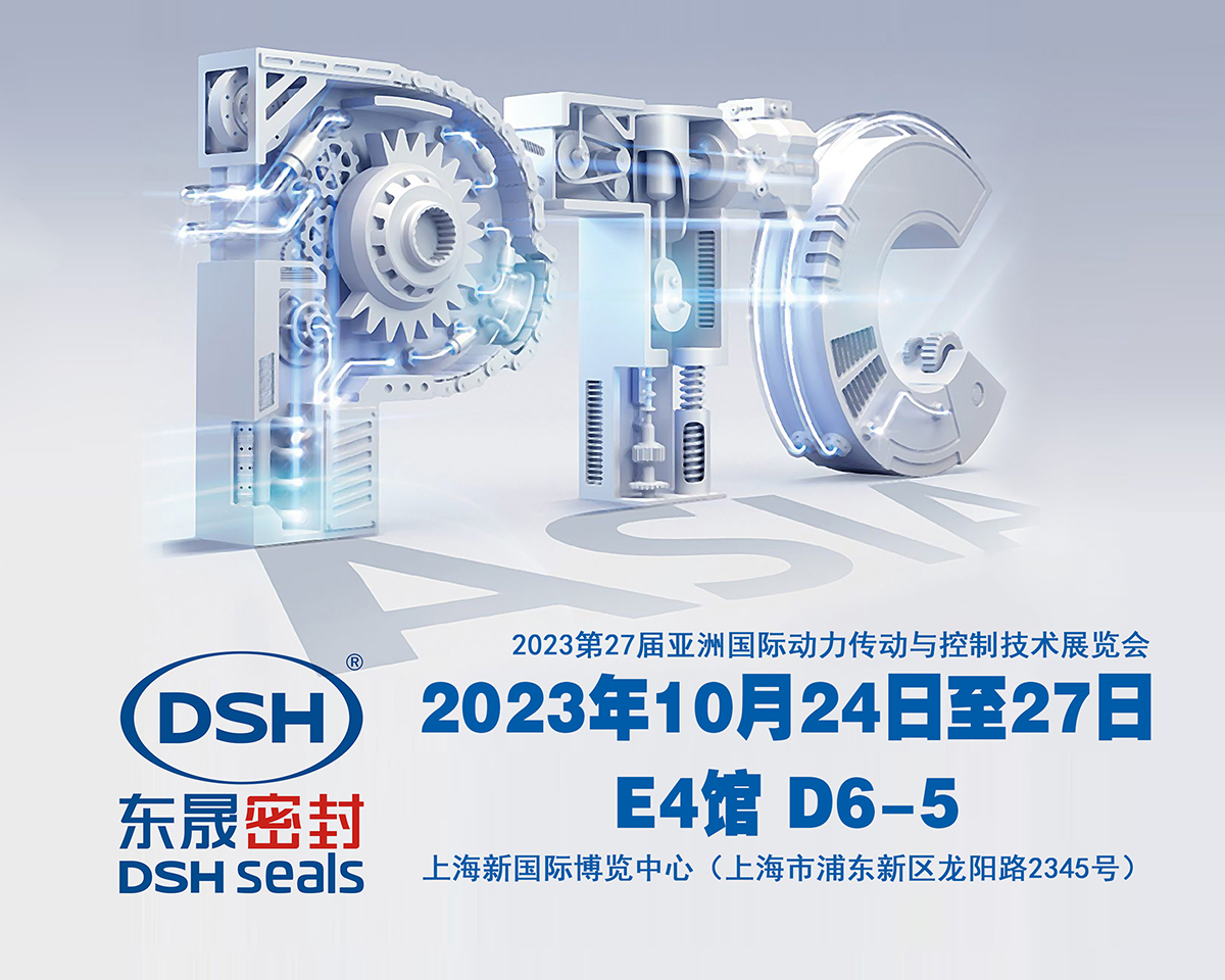 2023 PTC亞洲展會(huì)焦點(diǎn):東晟密封件的創(chuàng)新密封技術(shù)!