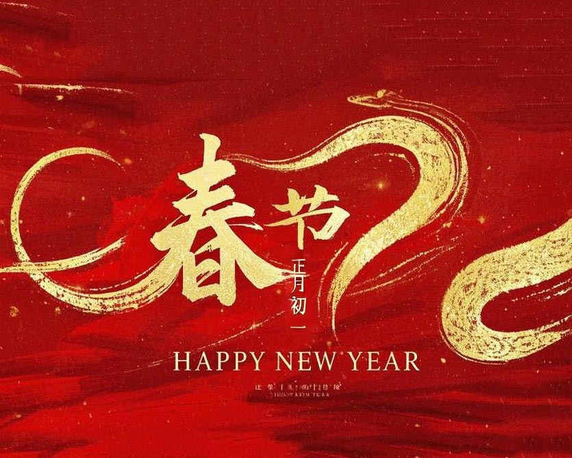 春節(jié)·祝愿大家歲歲平安，年年有余！
