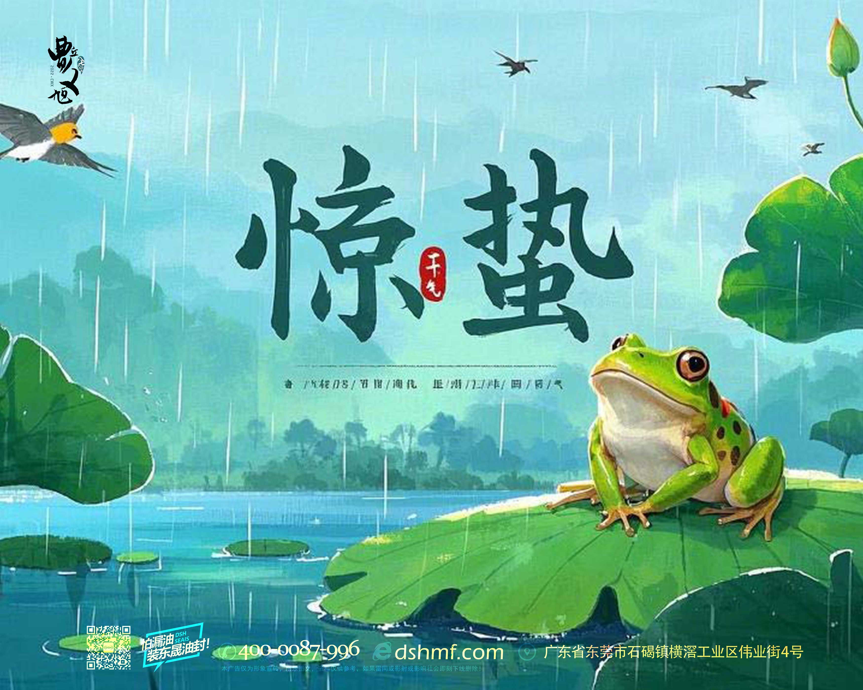 驚蟄啟新｜東晟密封件與春同行！?