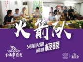 第二屆金馬爭霸賽：東晟密封“火箭隊(duì)”正式啟動(dòng)！