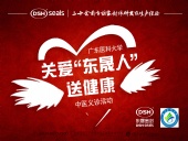 東晟密封公司：“關(guān)愛(ài)“東晟人”，送健康”義診活動(dòng)！
