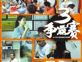 東晟密封報道：第三屆爭霸賽網(wǎng)絡(luò)主管閃亮登場各顯神通！