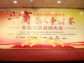 共行牛商之路，共筑中國之夢！東晟密封件受邀參與第五屆全國牛商爭霸賽！