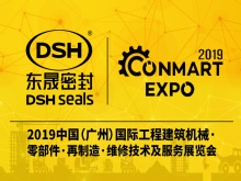 東晟密封攜新產(chǎn)品亮相2019康馬展Conmart-EXPO！