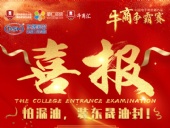 牛商爭霸迎金秋；東晟捷報送喜訊