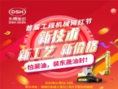第一屆廣州工程機(jī)械網(wǎng)紅節(jié)，即將開幕啦！