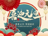 元旦放假通知！