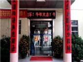 東晟密封，開工大吉，生意興隆
