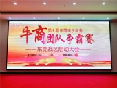 牛商拓展啟動：集眾人之力，做成功之事！