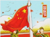 2019國慶節(jié)|“東晟人”放假通知！
