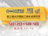 高端化、智能化、綠色化—東晟密封件參加長沙工程機械展
