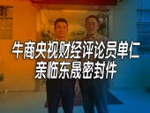 單仁先生探訪東晟密封件：品質(zhì)與文化的深度對話！