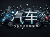 Dsh Seals ? 汽車制造領(lǐng)域案例丨四氟密封件與其他復(fù)合材料的性能提升研究！