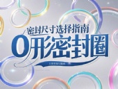 液壓挖掘機案例丨O形密封圈如何選擇正確尺寸的實用指南！??