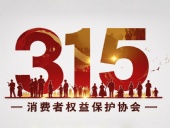 東晟密封件：踐行315精神，護(hù)航消費(fèi)權(quán)益！?