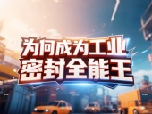 J型旋轉油封產品安全丨為何成為工業(yè)密封“全能王”？